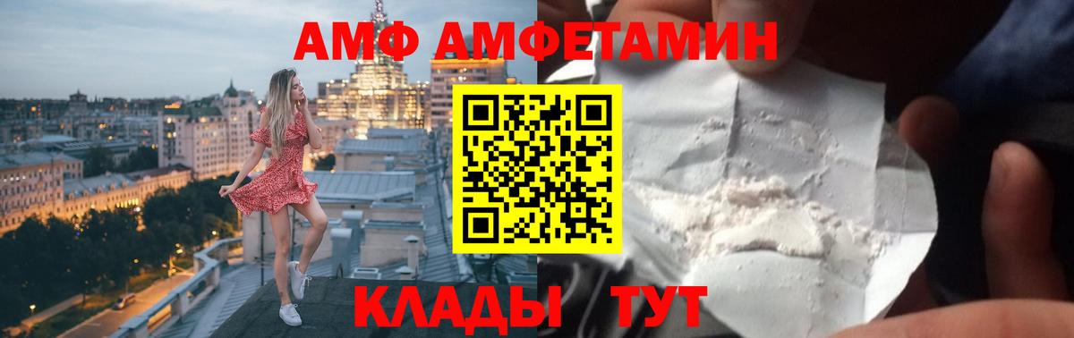 АМФ VHQ Саяногорск