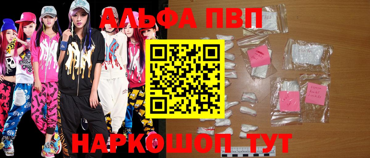 Alpha PVP Соль  Вход с VPN  Саяногорск  Alfa_PVP  A PVP Crystall 