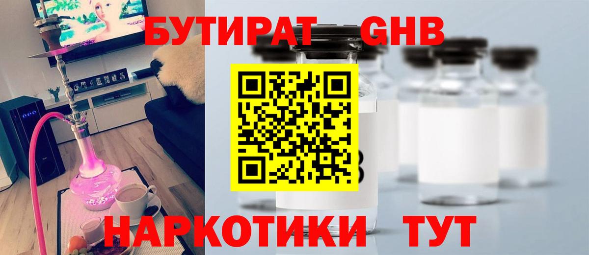 Бутират  Вход с VPN  Саяногорск  Бутират бутик 