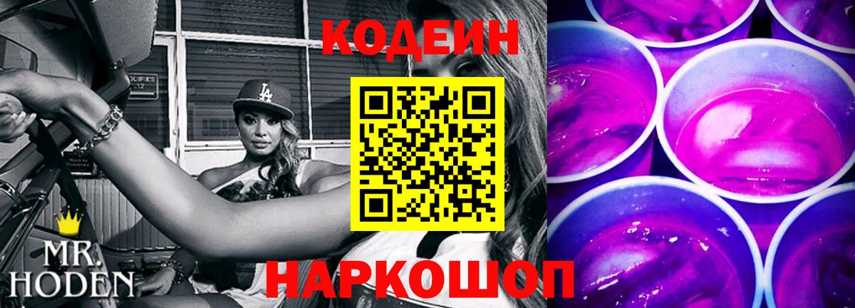 Codein Purple Drank Саяногорск