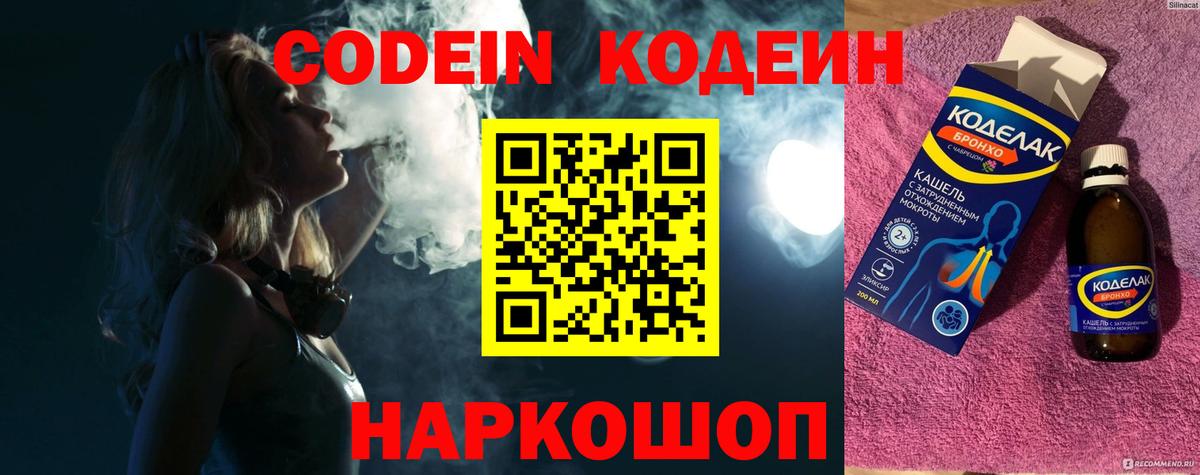 Саяногорск  Кодеин Purple Drank  Вход с VPN 