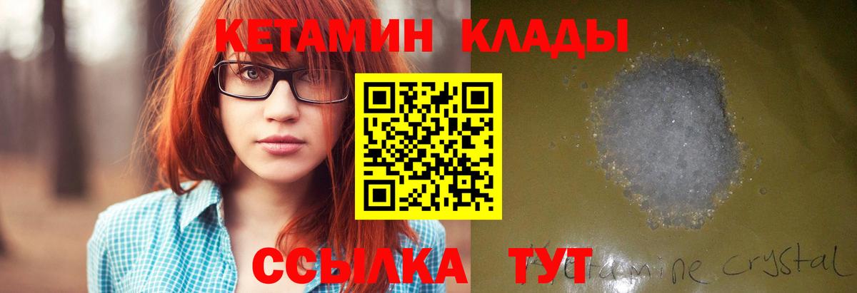 Кетамин ketamine  Вход с VPN  Саяногорск  КЕТАМИН ketamine 