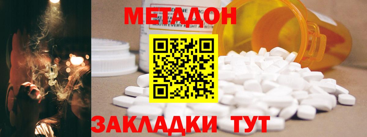 МЕТАДОН VHQ Саяногорск