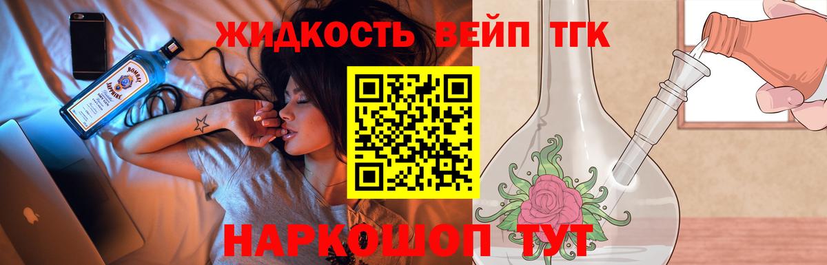 Дистиллят ТГК вейп  Вход с VPN  Саяногорск 